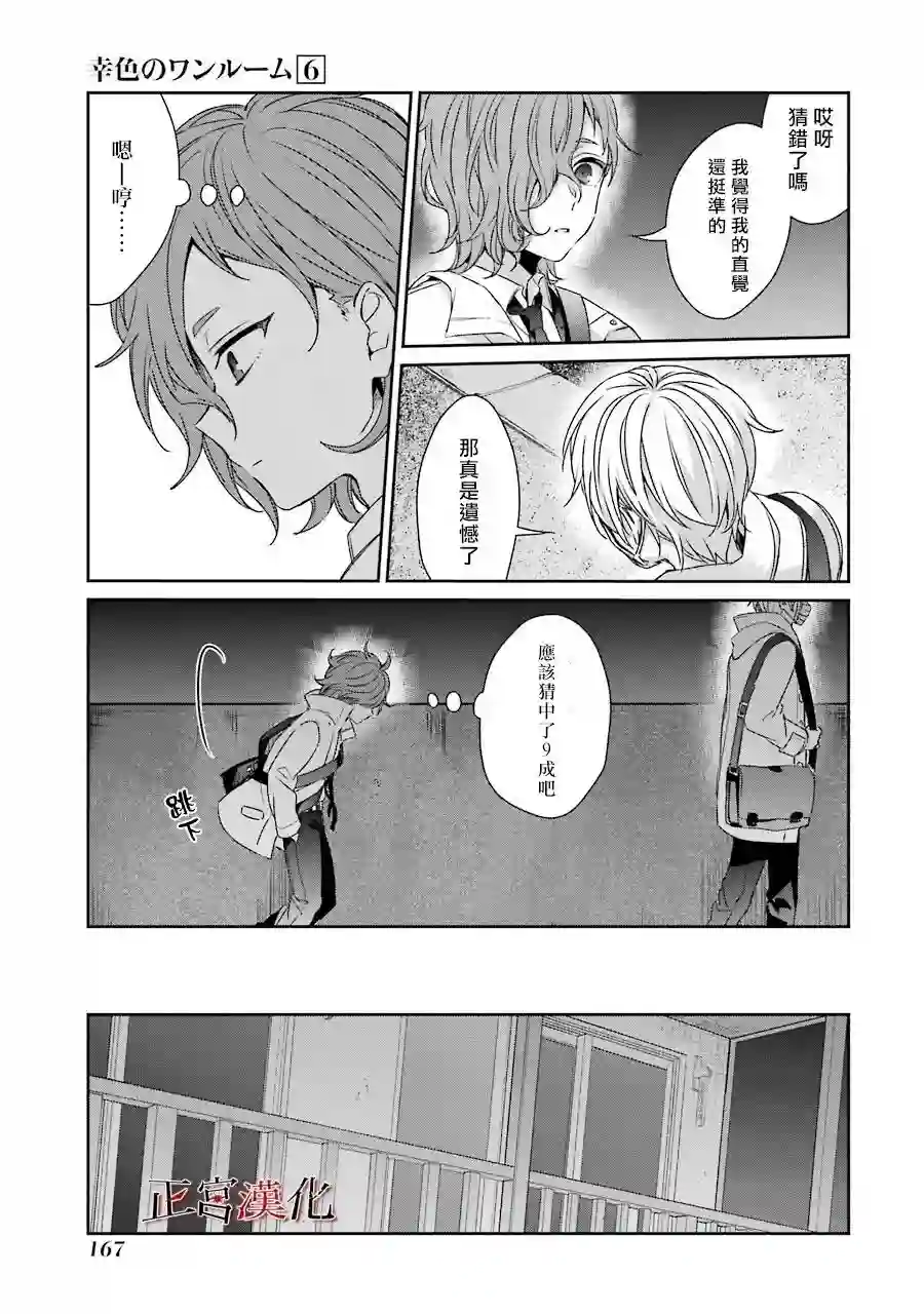 幸色的一居室第37话