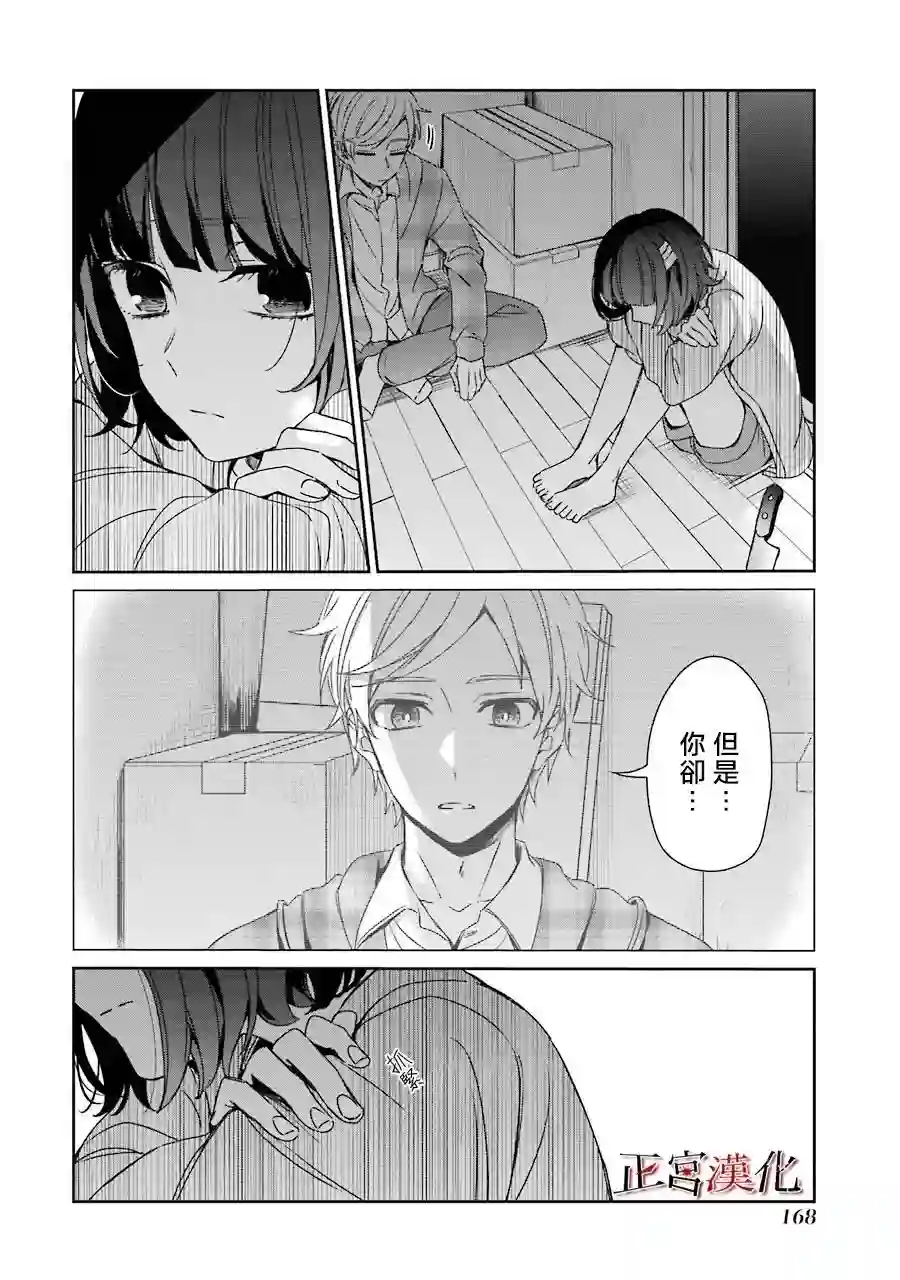 幸色的一居室第37话