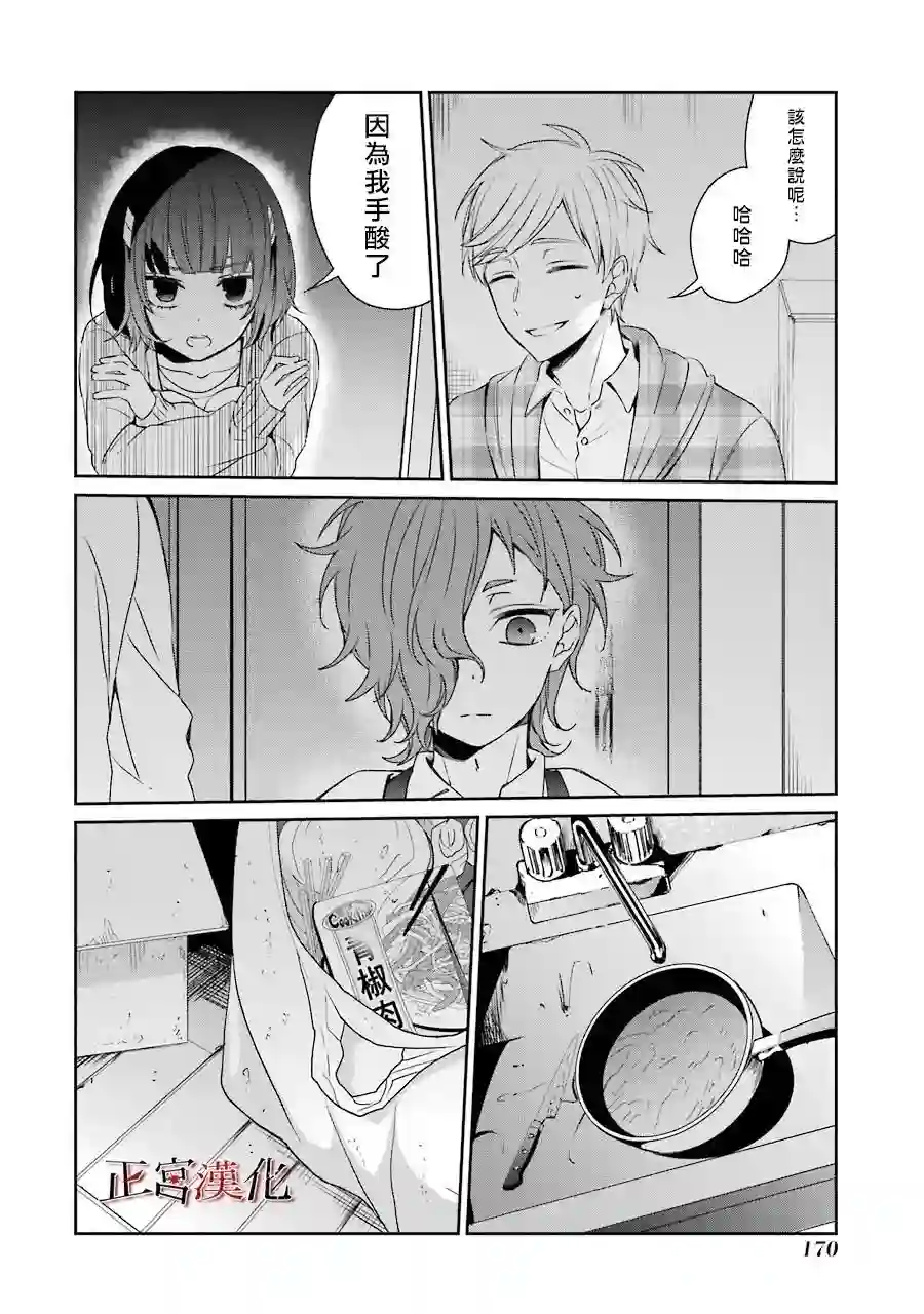 幸色的一居室第37话