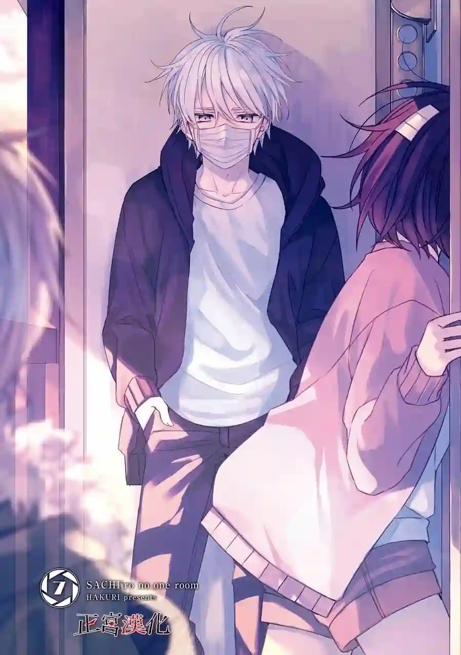 幸色的一居室第38话