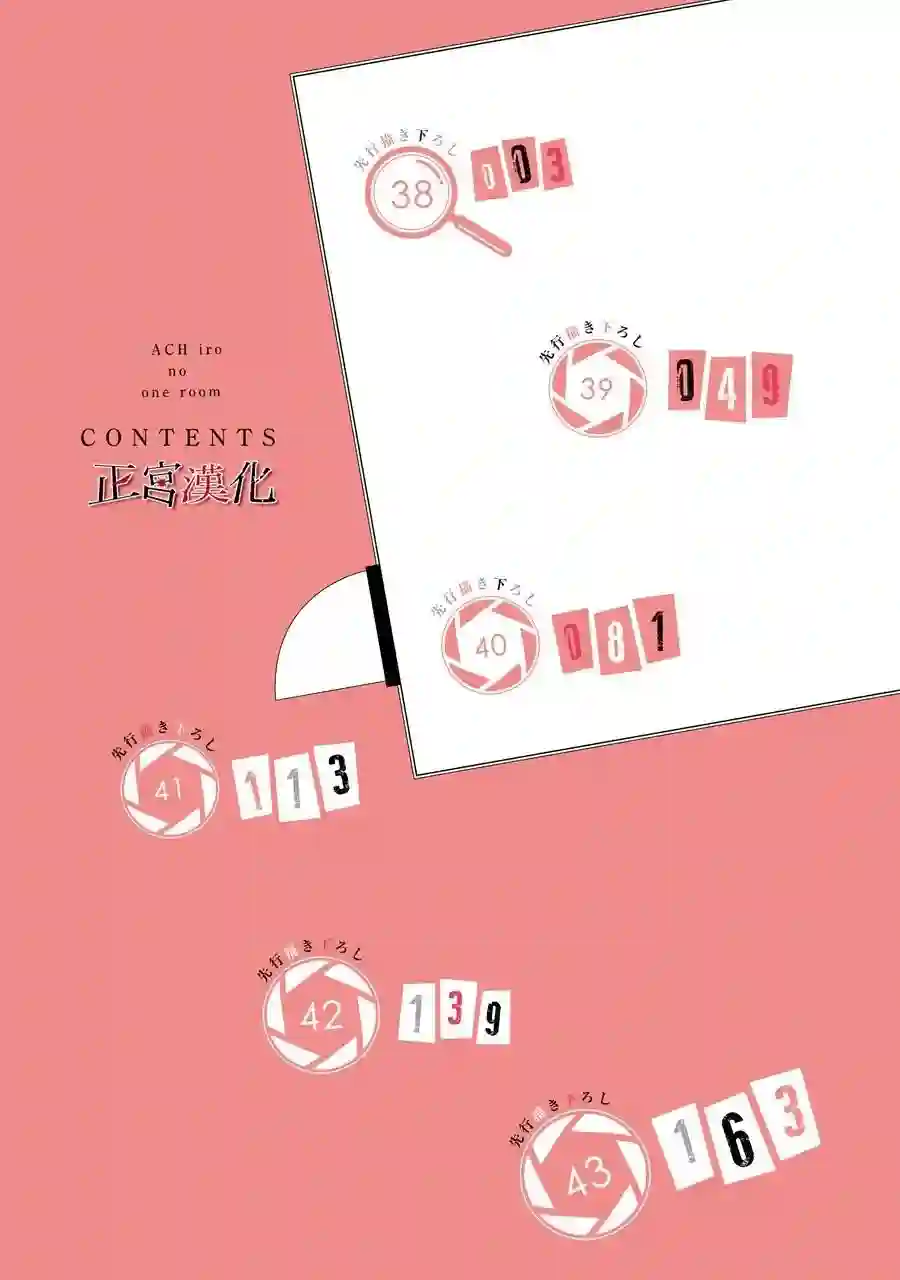 幸色的一居室第38话