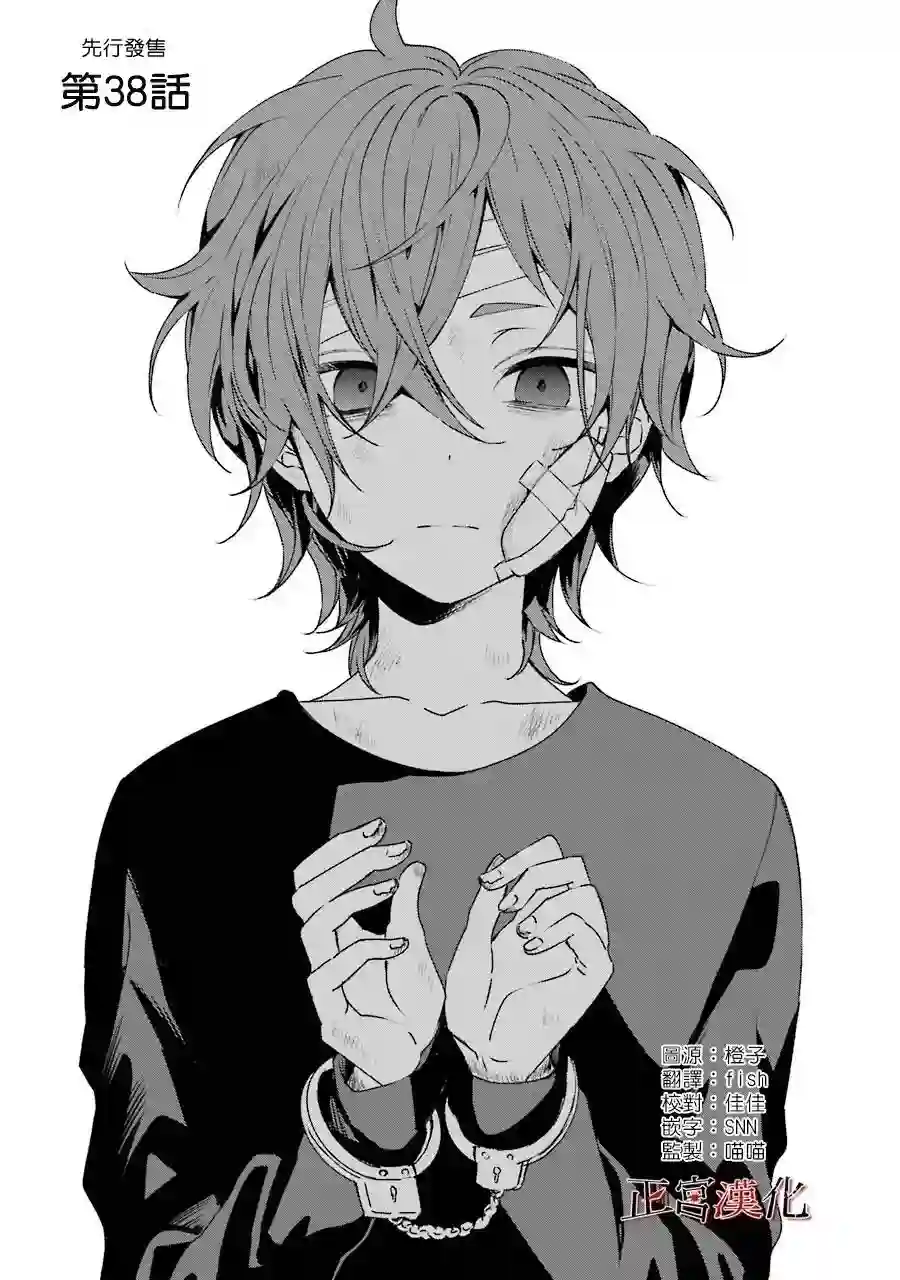 幸色的一居室第38话