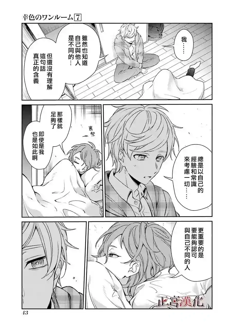 幸色的一居室第38话