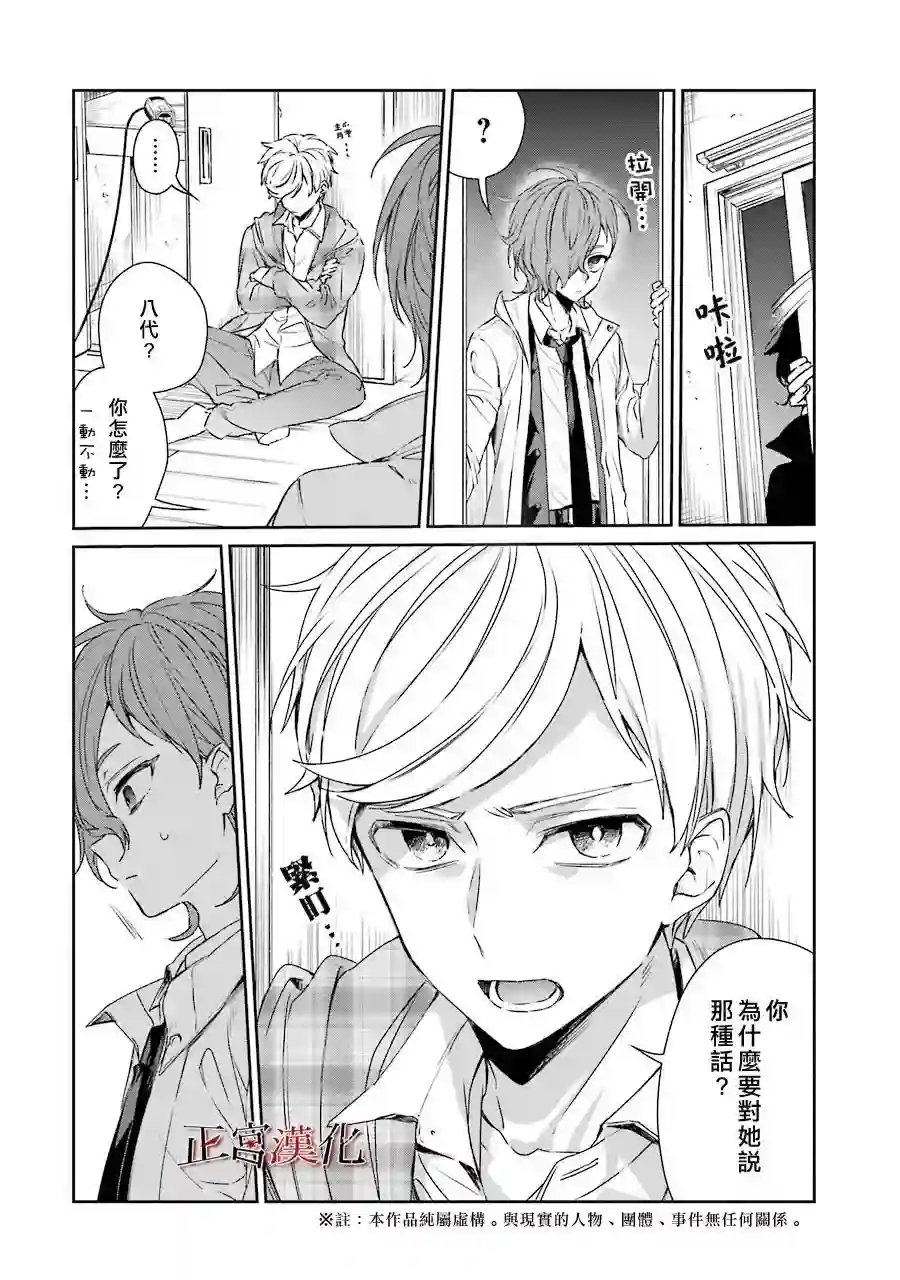 幸色的一居室第38话