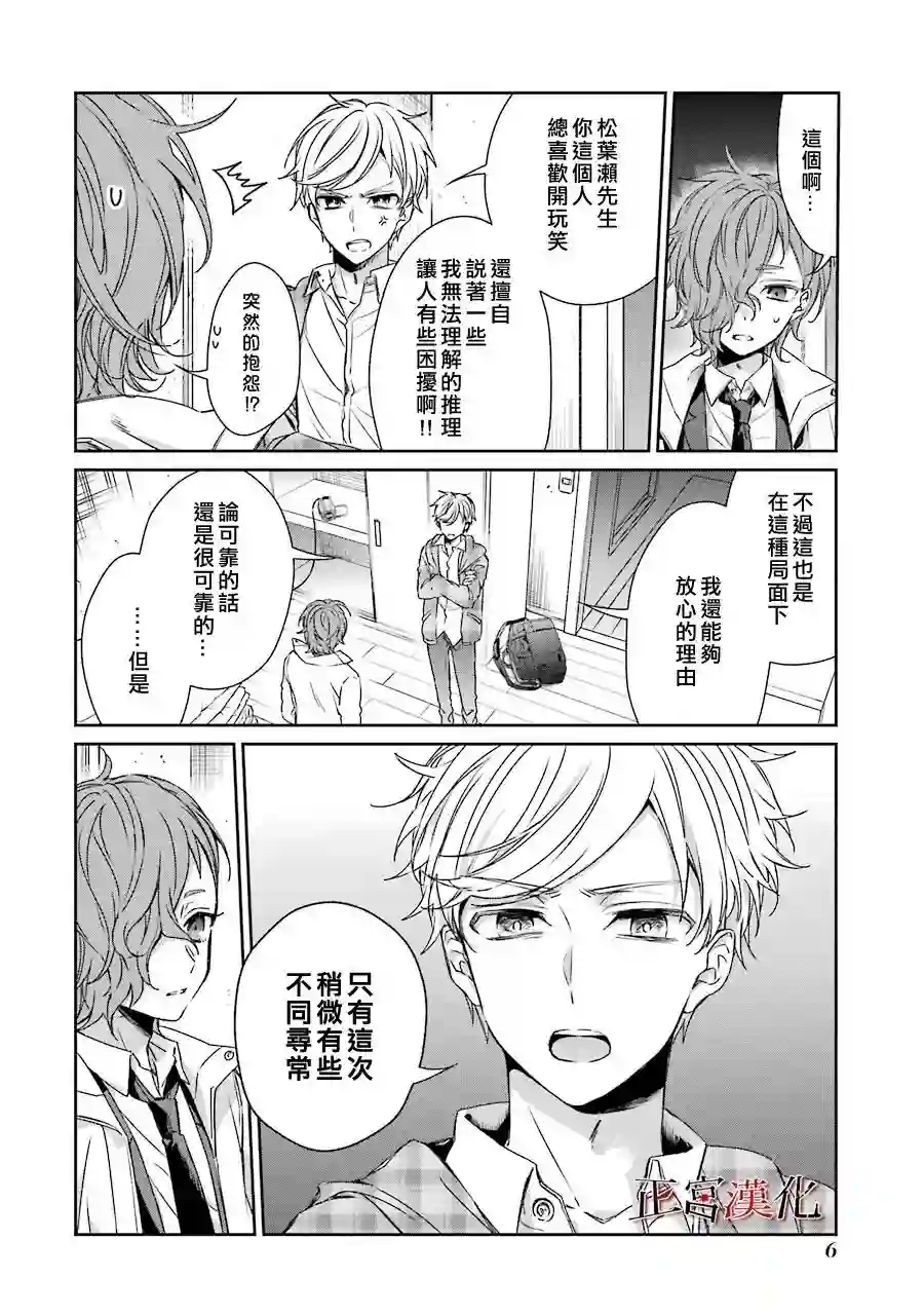 幸色的一居室第38话