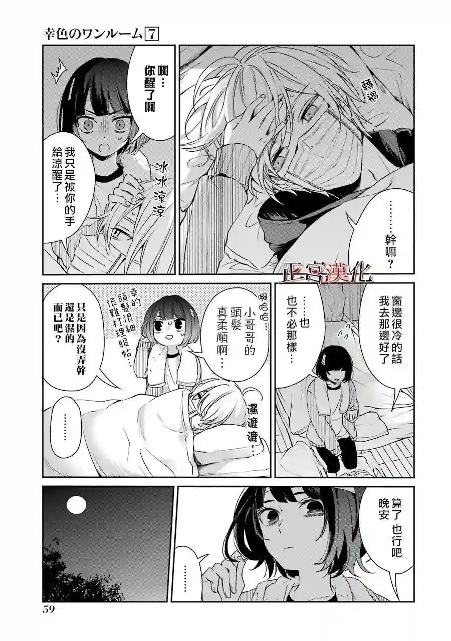 幸色的一居室第39话