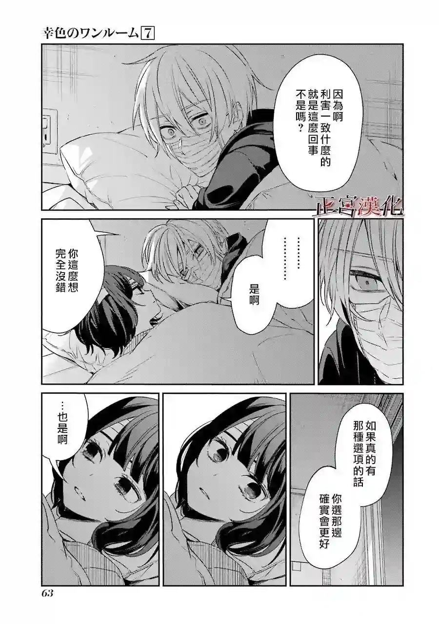 幸色的一居室第39话