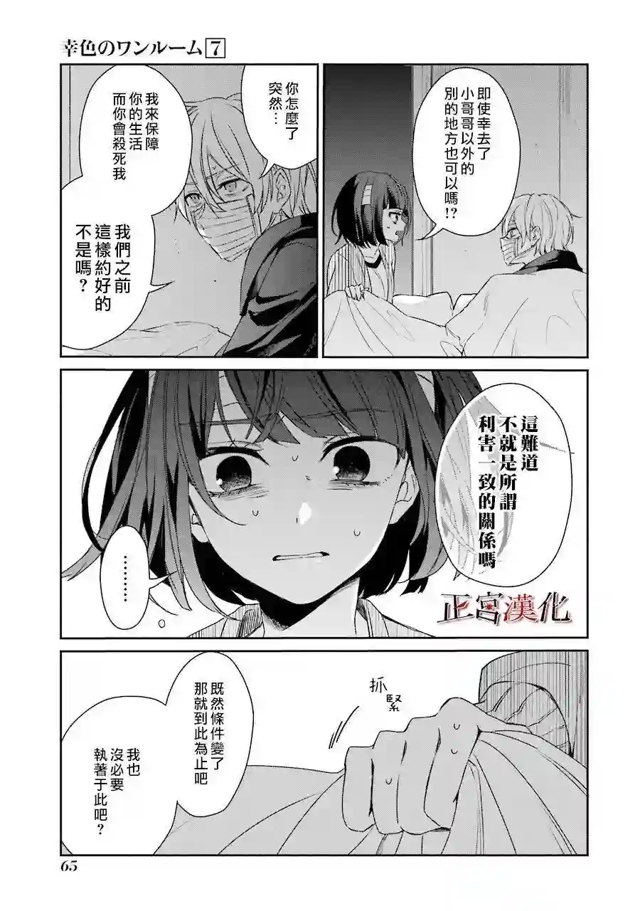 幸色的一居室第39话