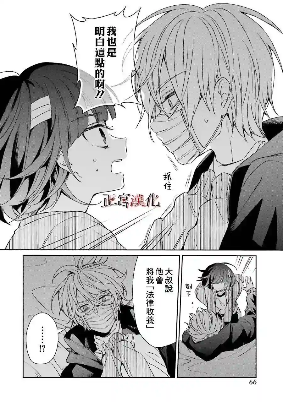 幸色的一居室第39话