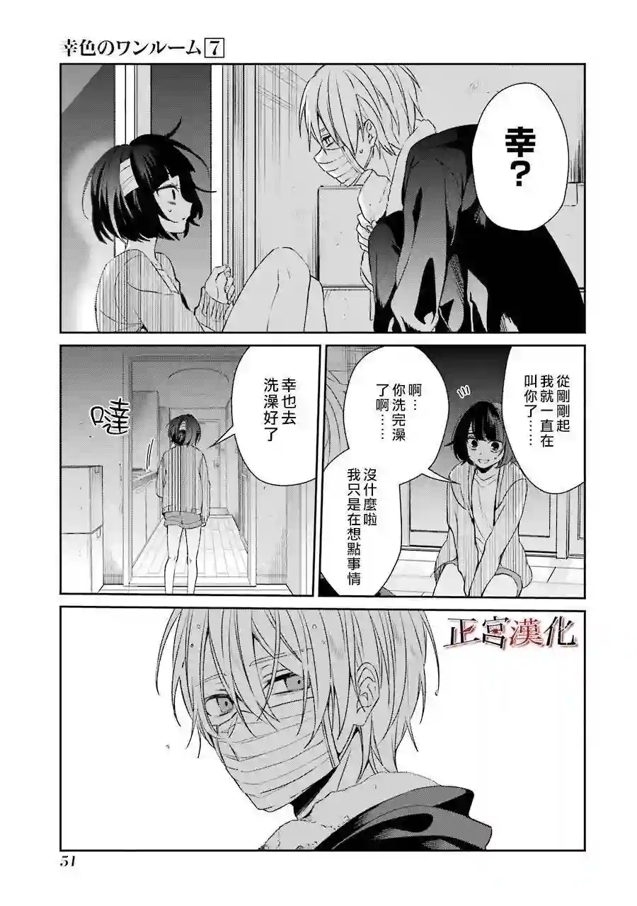 幸色的一居室第39话