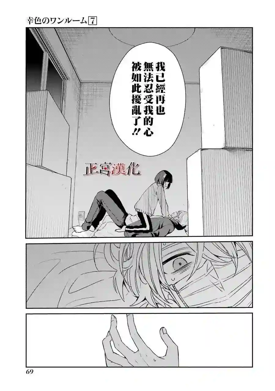 幸色的一居室第39话