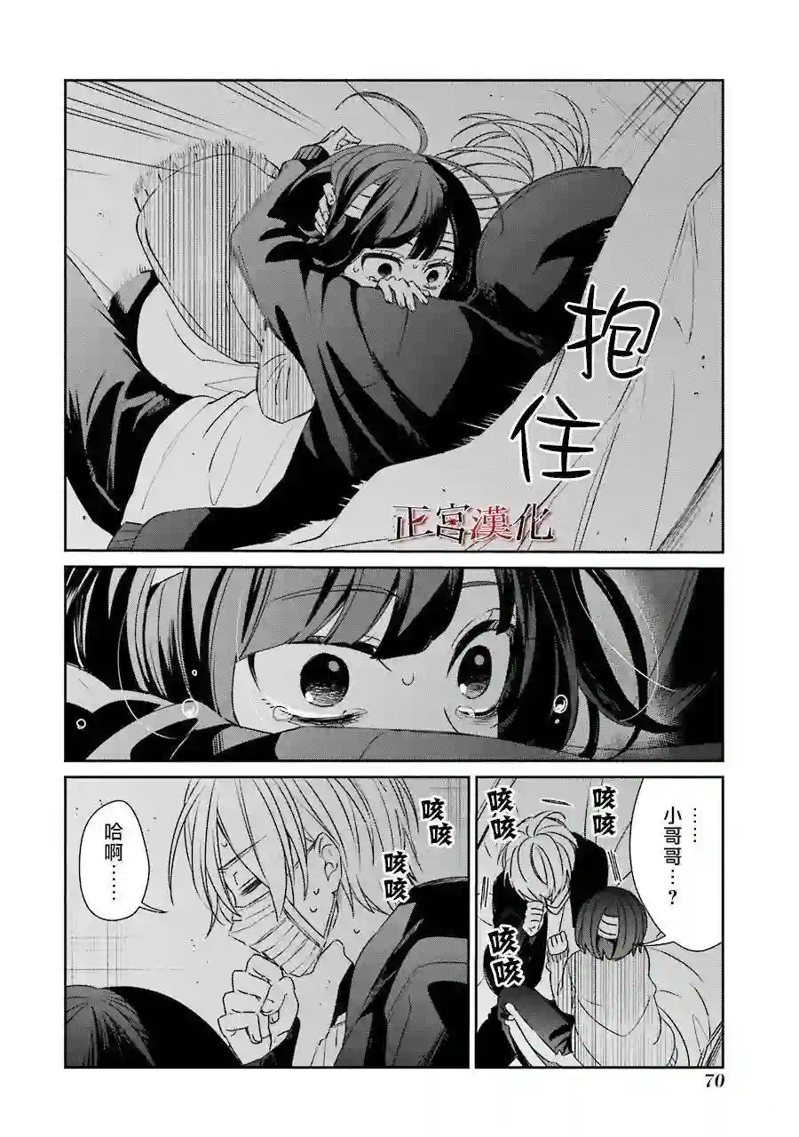 幸色的一居室第39话