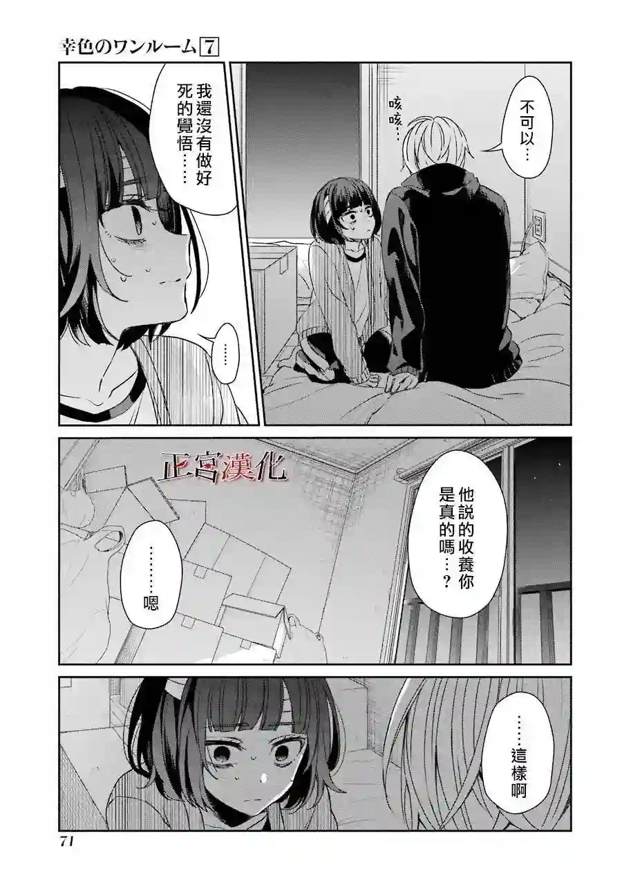 幸色的一居室第39话