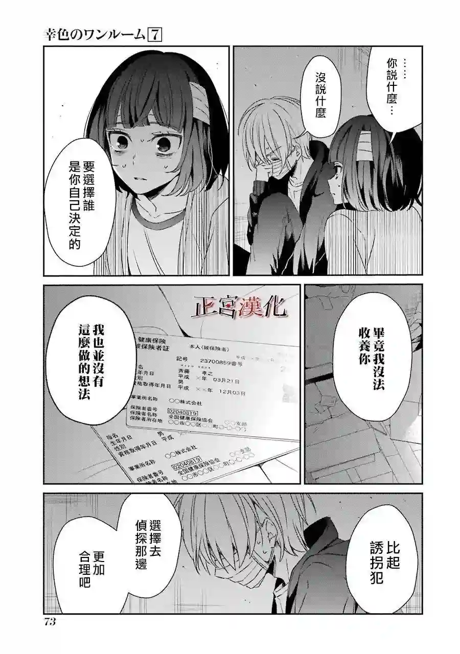 幸色的一居室第39话