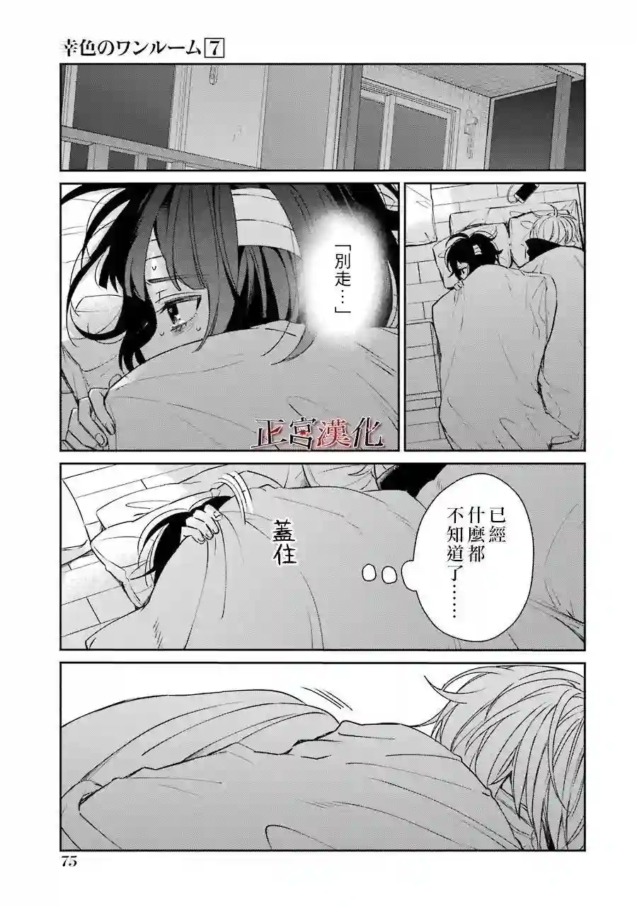 幸色的一居室第39话