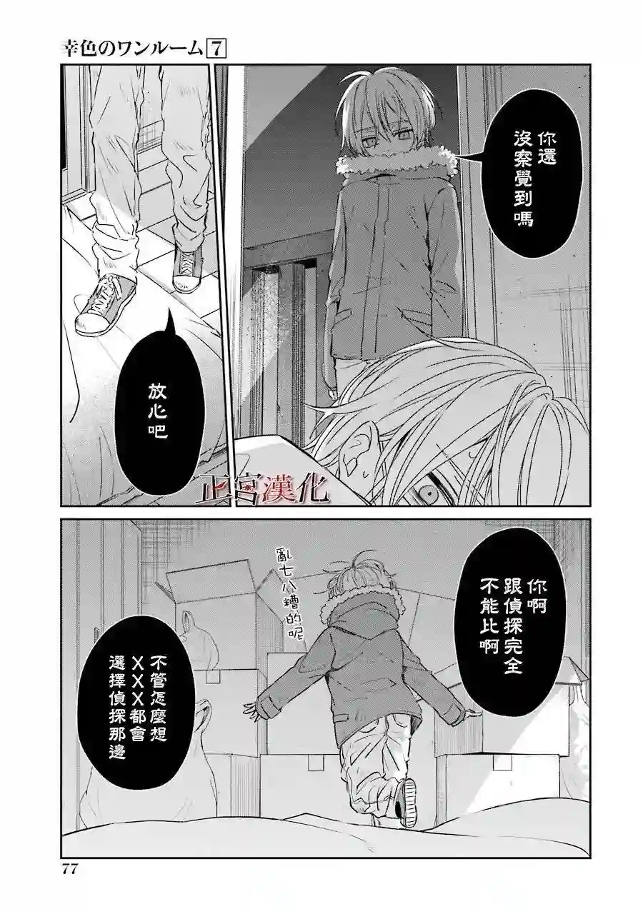 幸色的一居室第39话