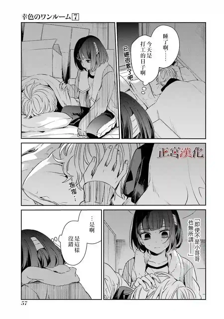 幸色的一居室第39话