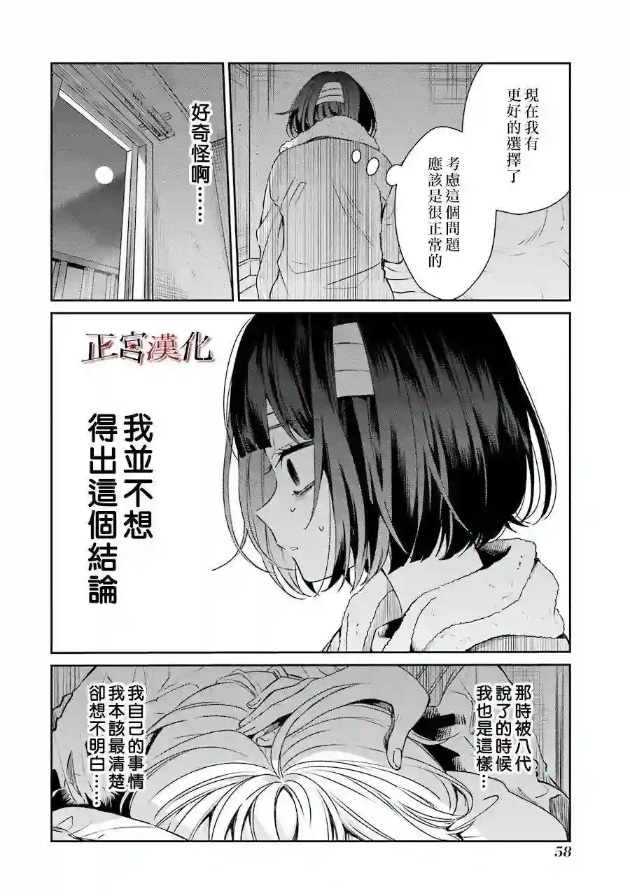 幸色的一居室第39话