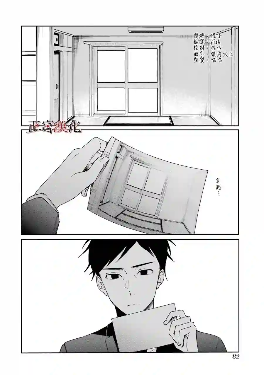 幸色的一居室第40话