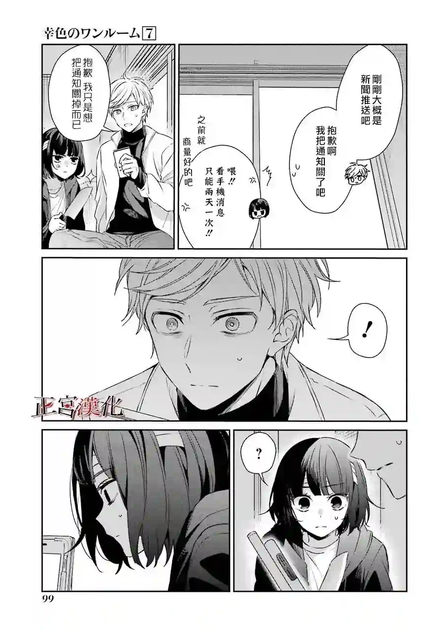 幸色的一居室第40话