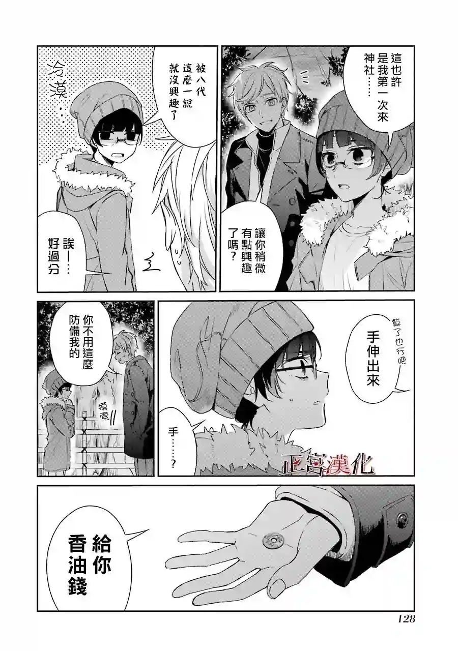 幸色的一居室第41话