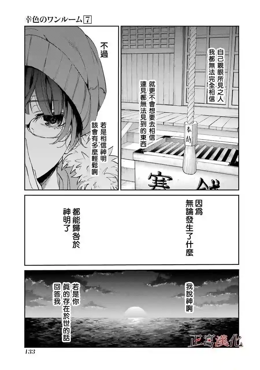 幸色的一居室第41话