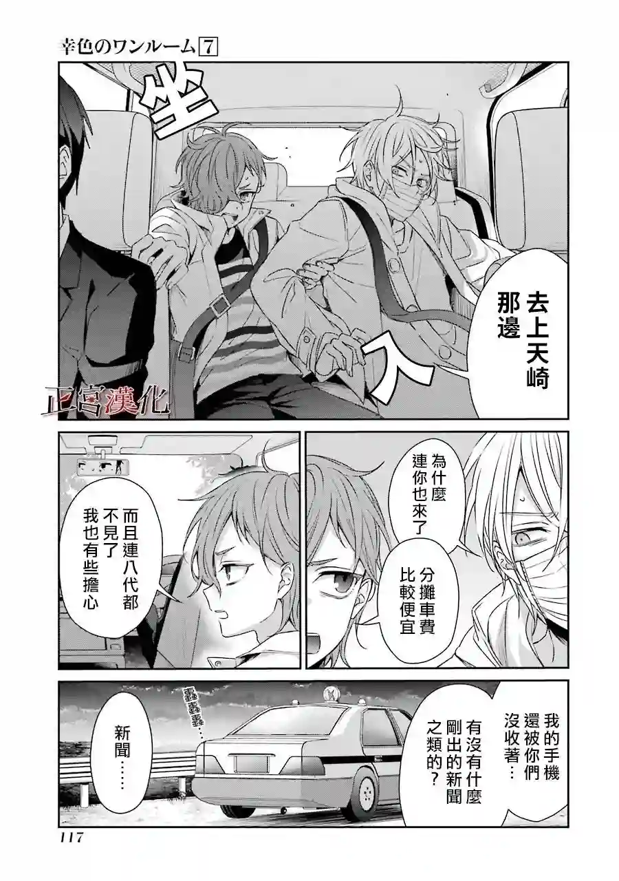 幸色的一居室第41话