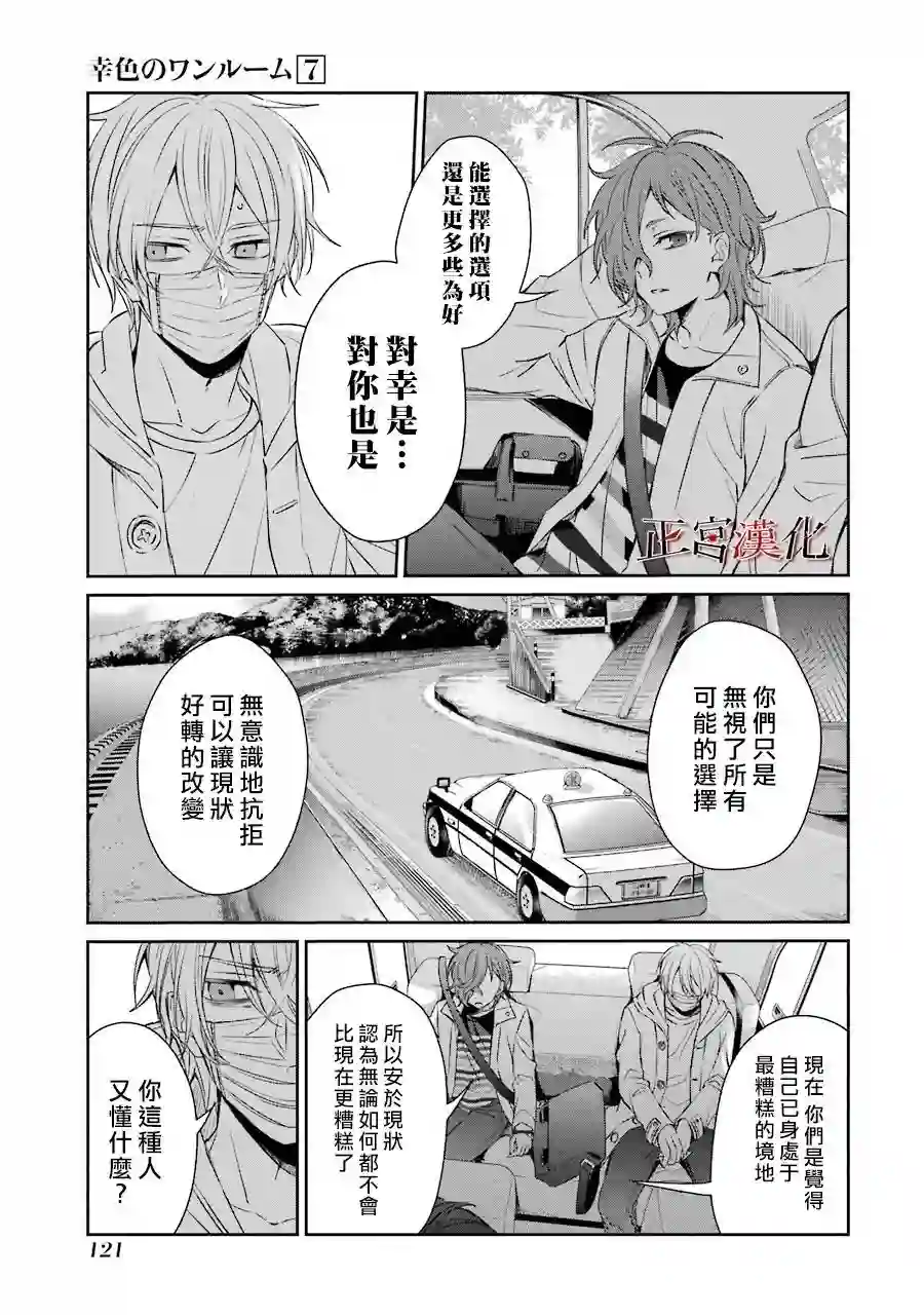 幸色的一居室第41话