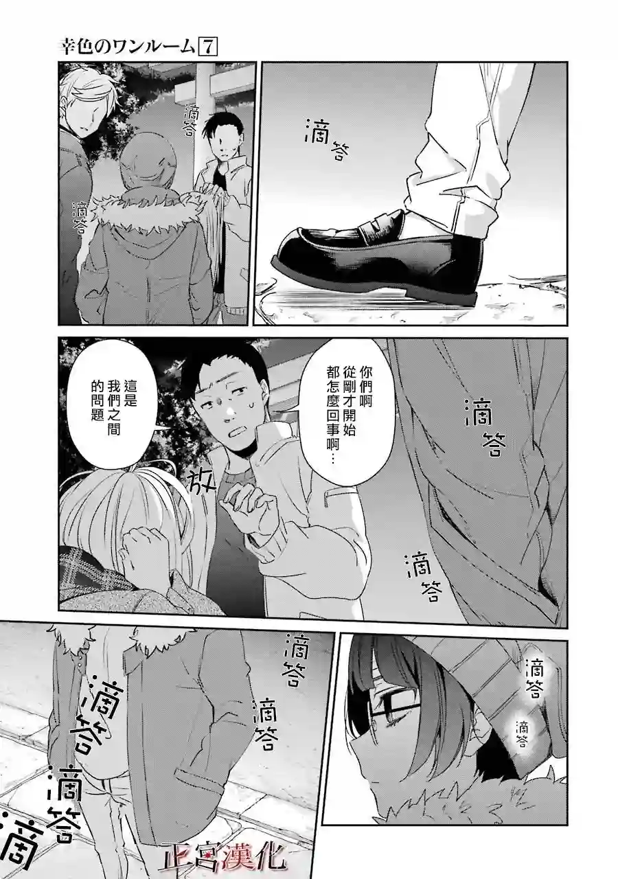 幸色的一居室第42话