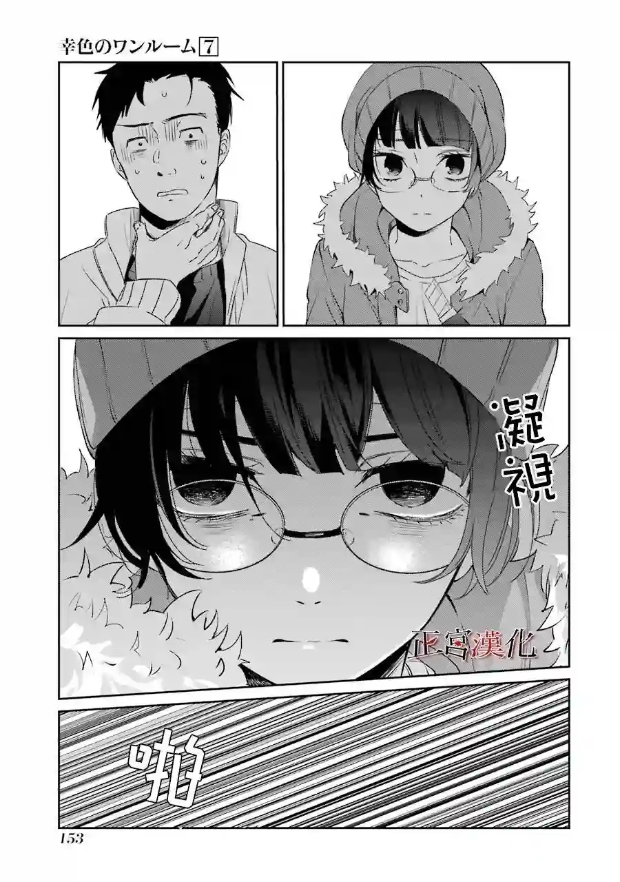 幸色的一居室第42话