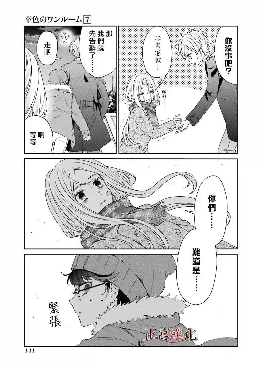 幸色的一居室第42话