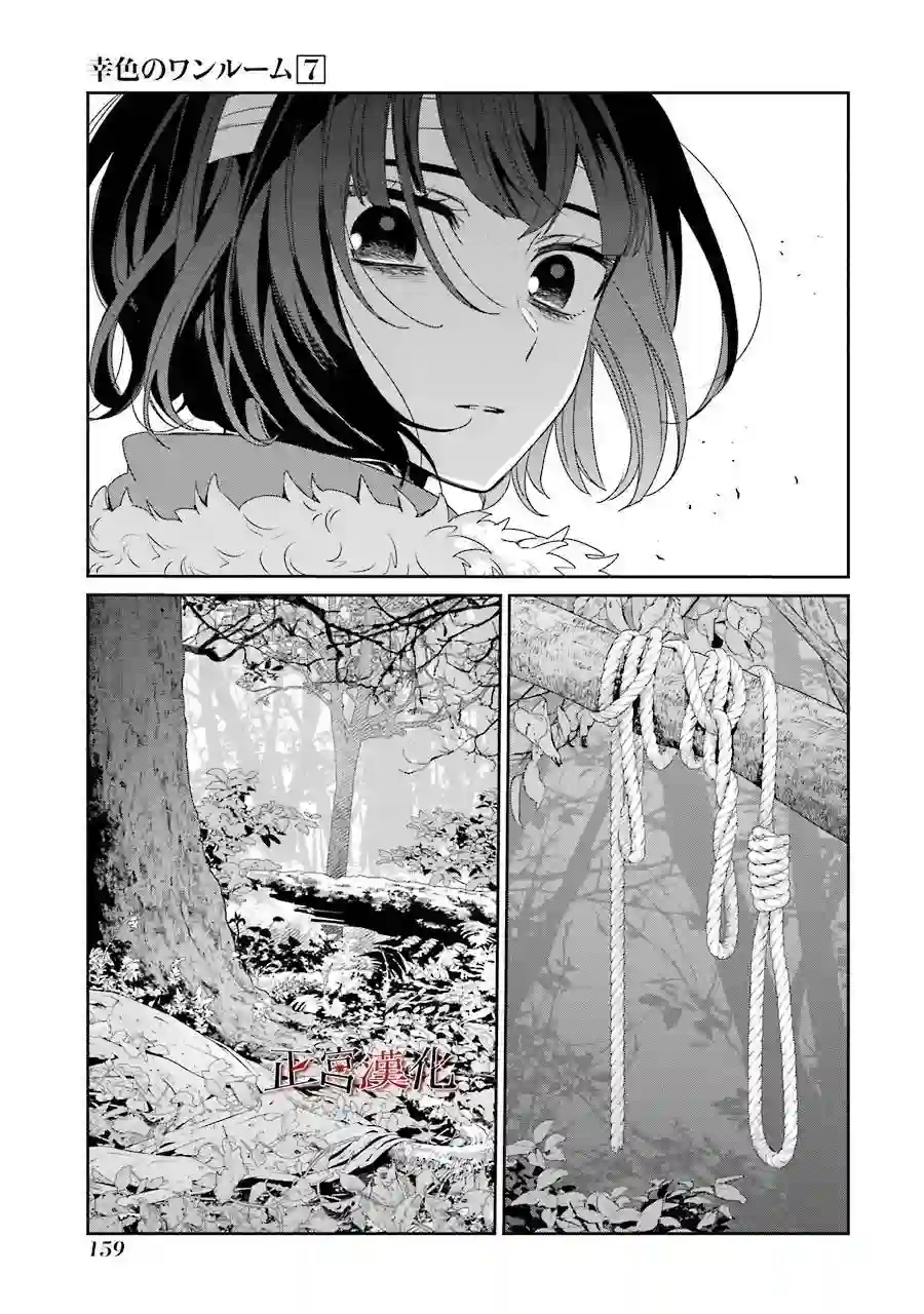 幸色的一居室第42话