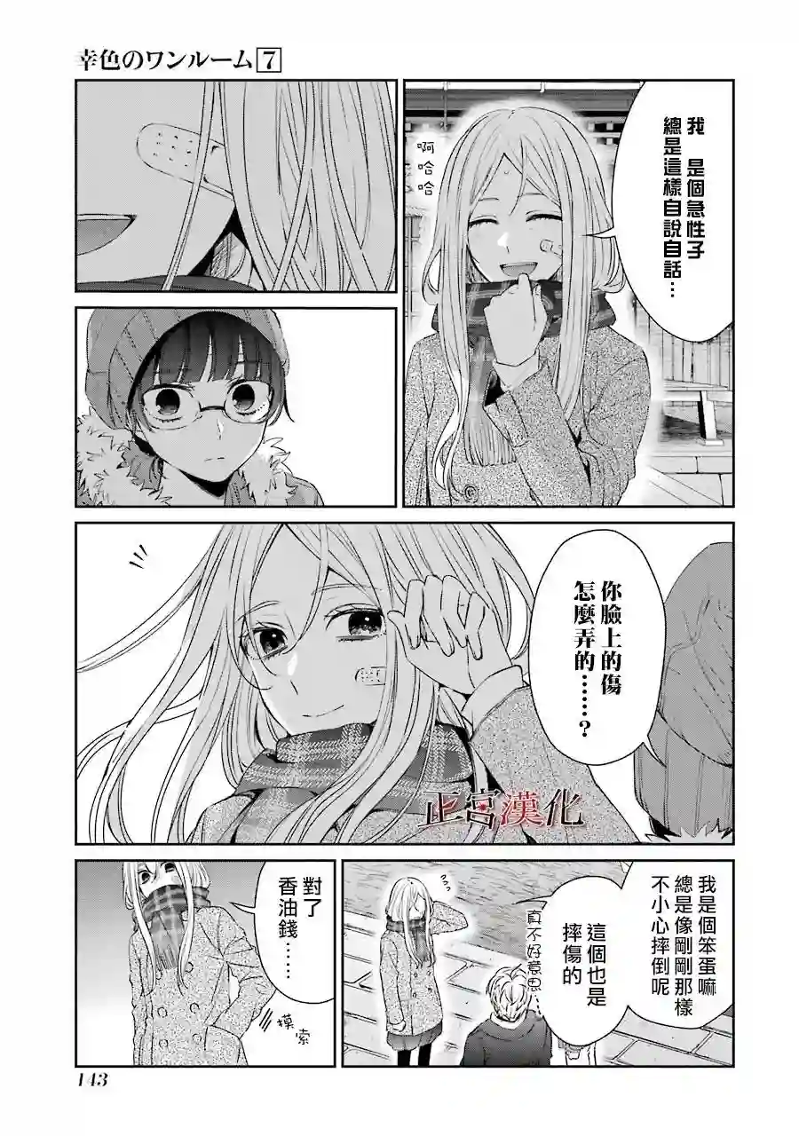 幸色的一居室第42话