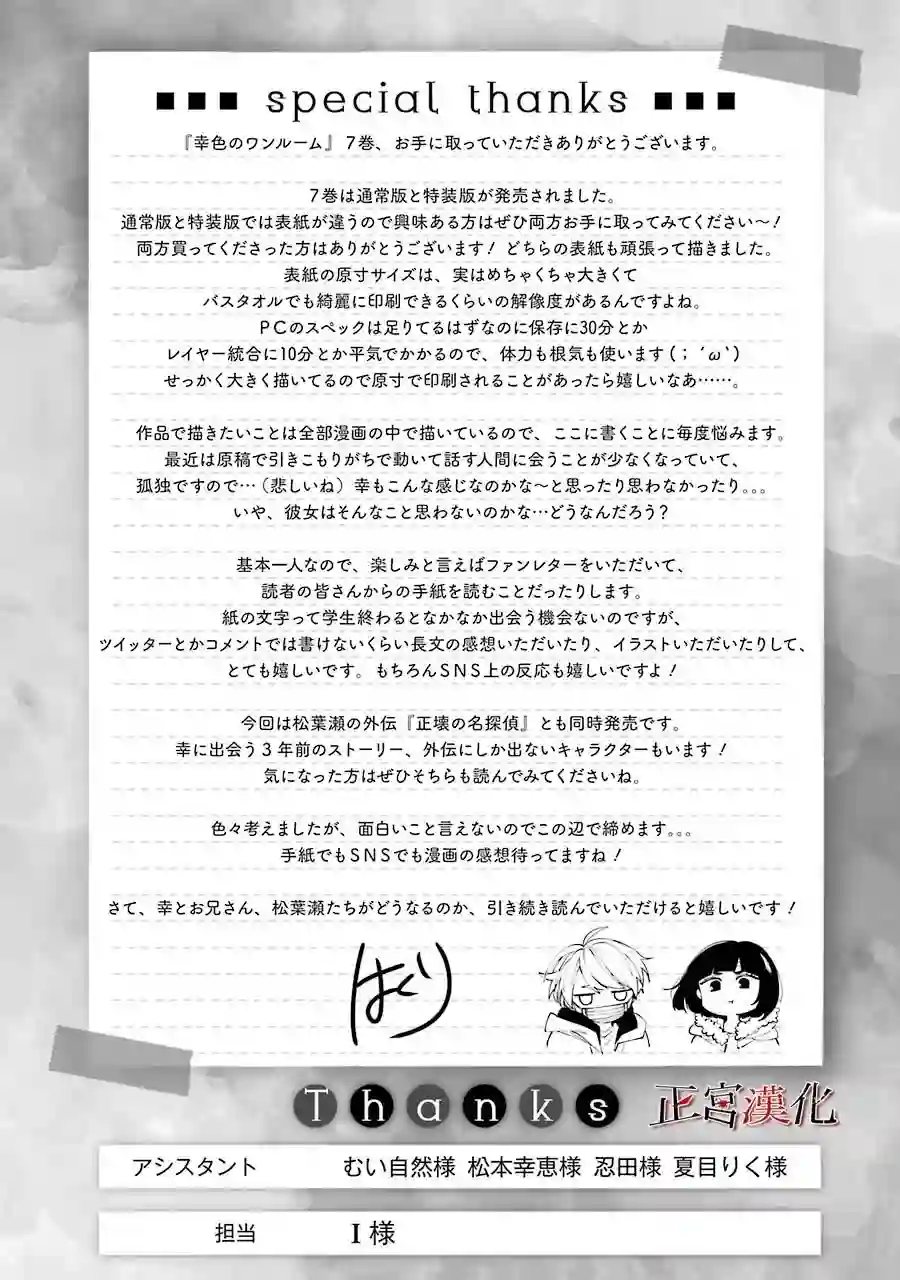 幸色的一居室第43话