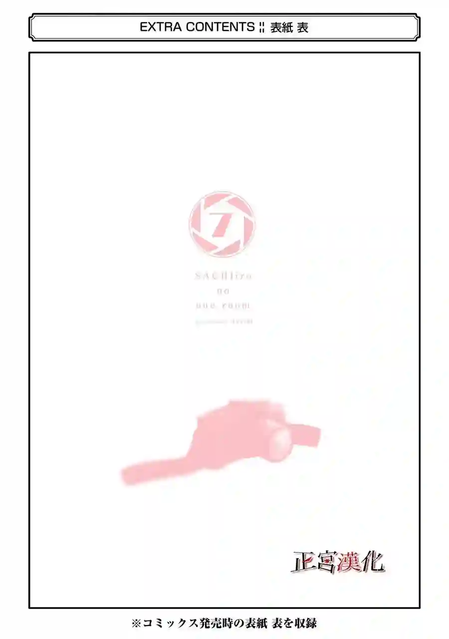 幸色的一居室第43话