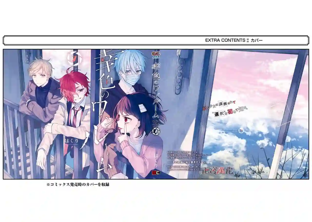 幸色的一居室第43话