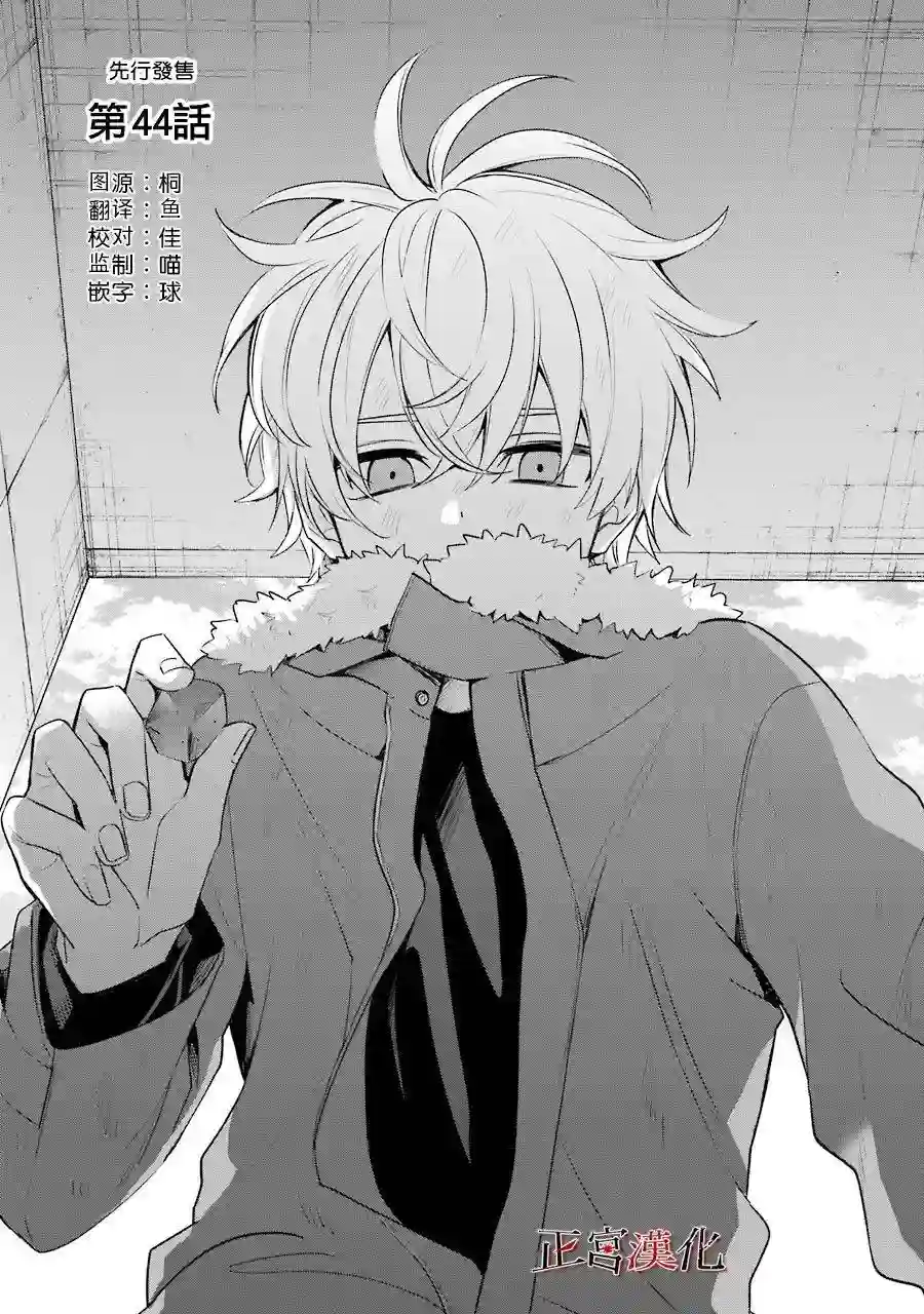 幸色的一居室第44话