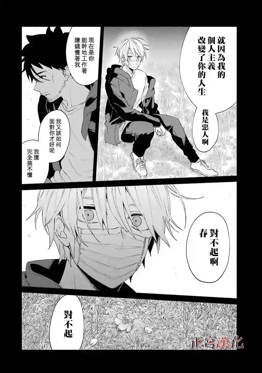 幸色的一居室第45话