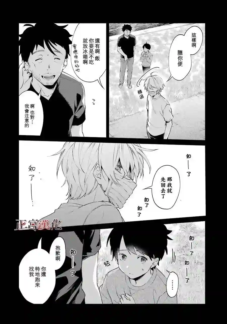 幸色的一居室第45话