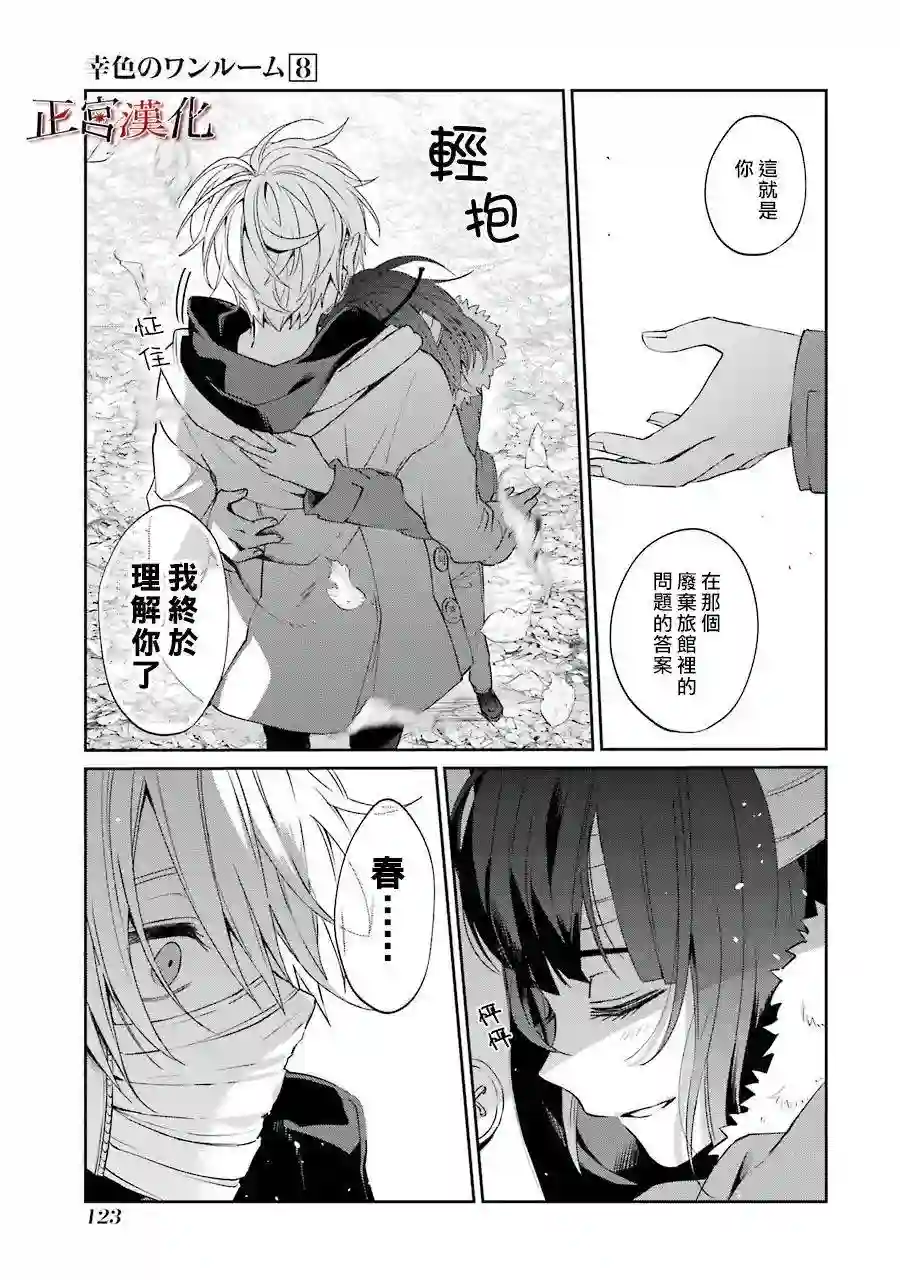 幸色的一居室第46话