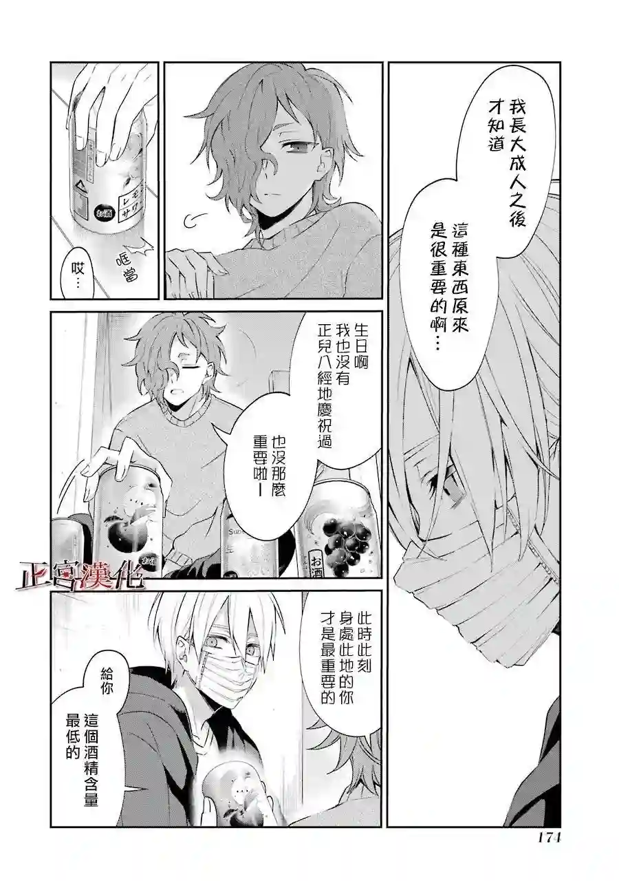 幸色的一居室第48话