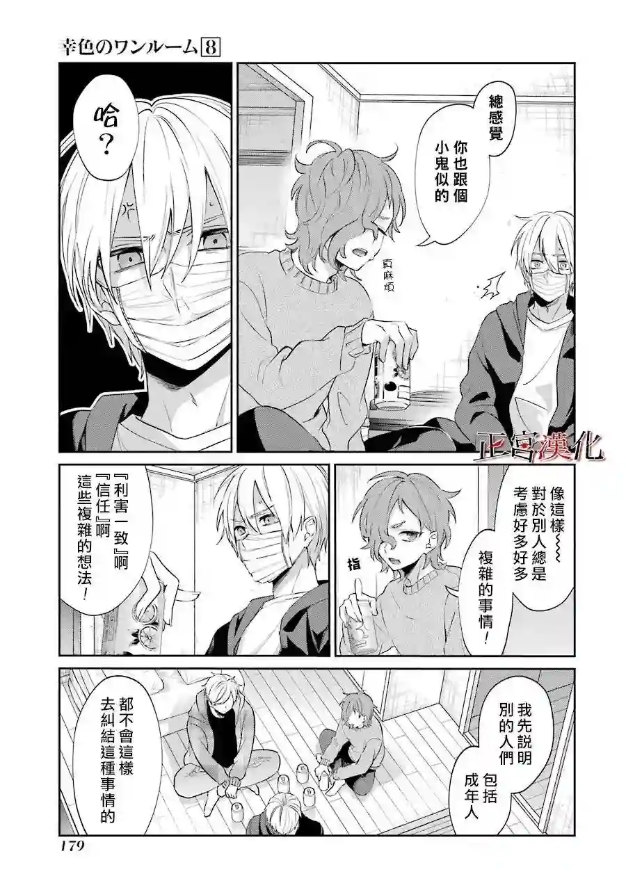 幸色的一居室第48话