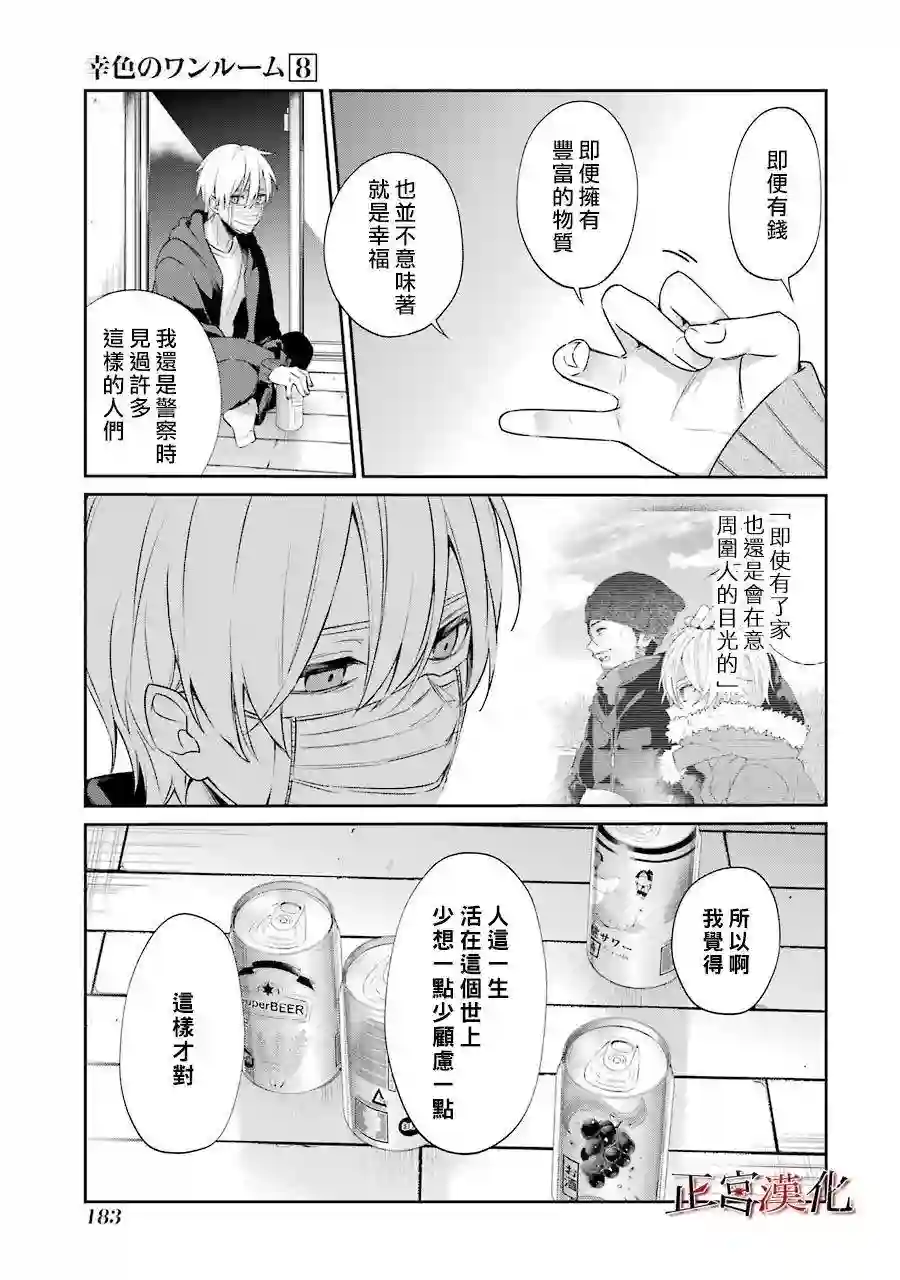 幸色的一居室第48话