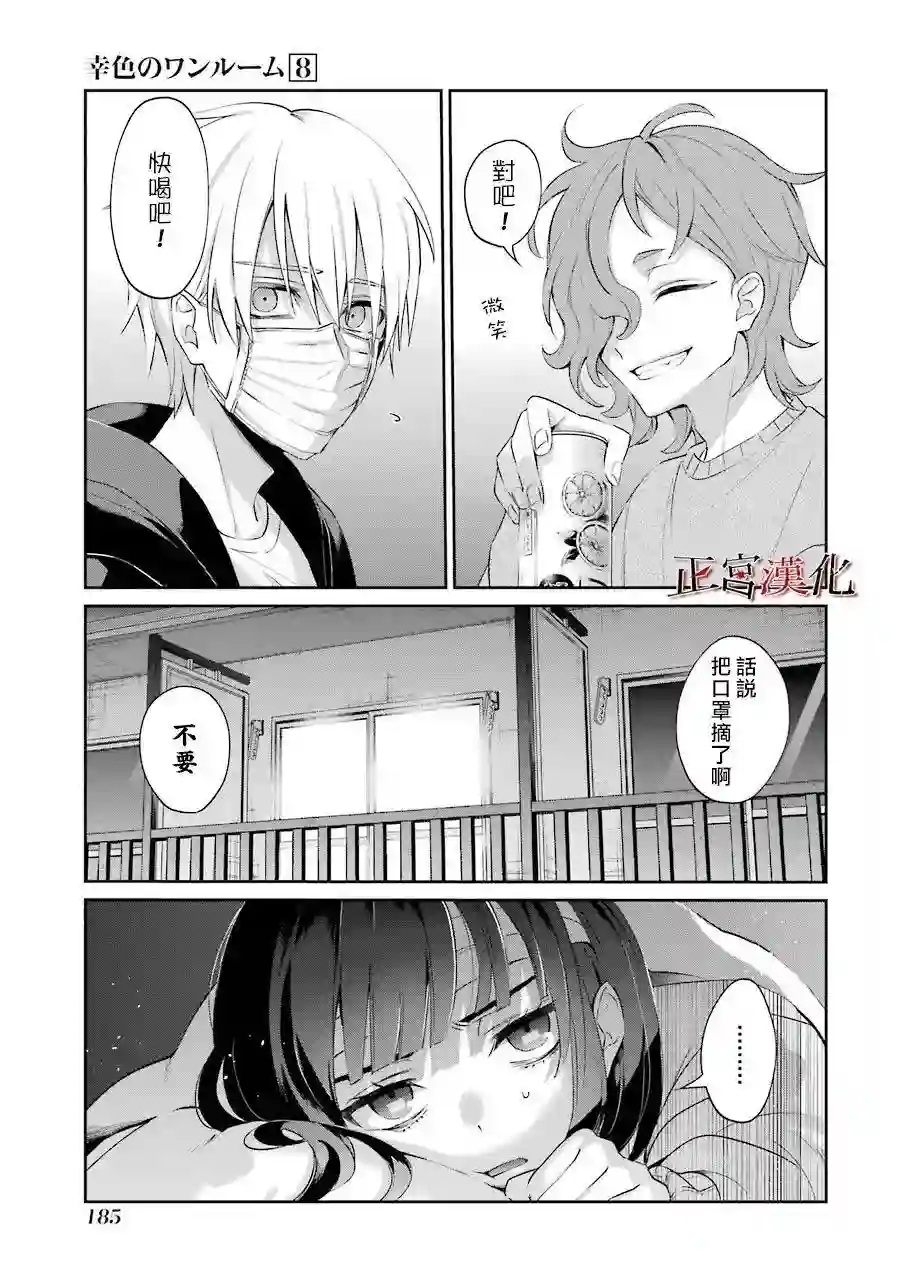 幸色的一居室第48话