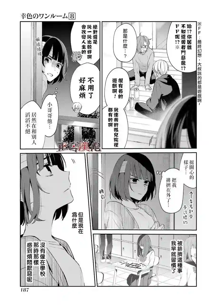 幸色的一居室第48话