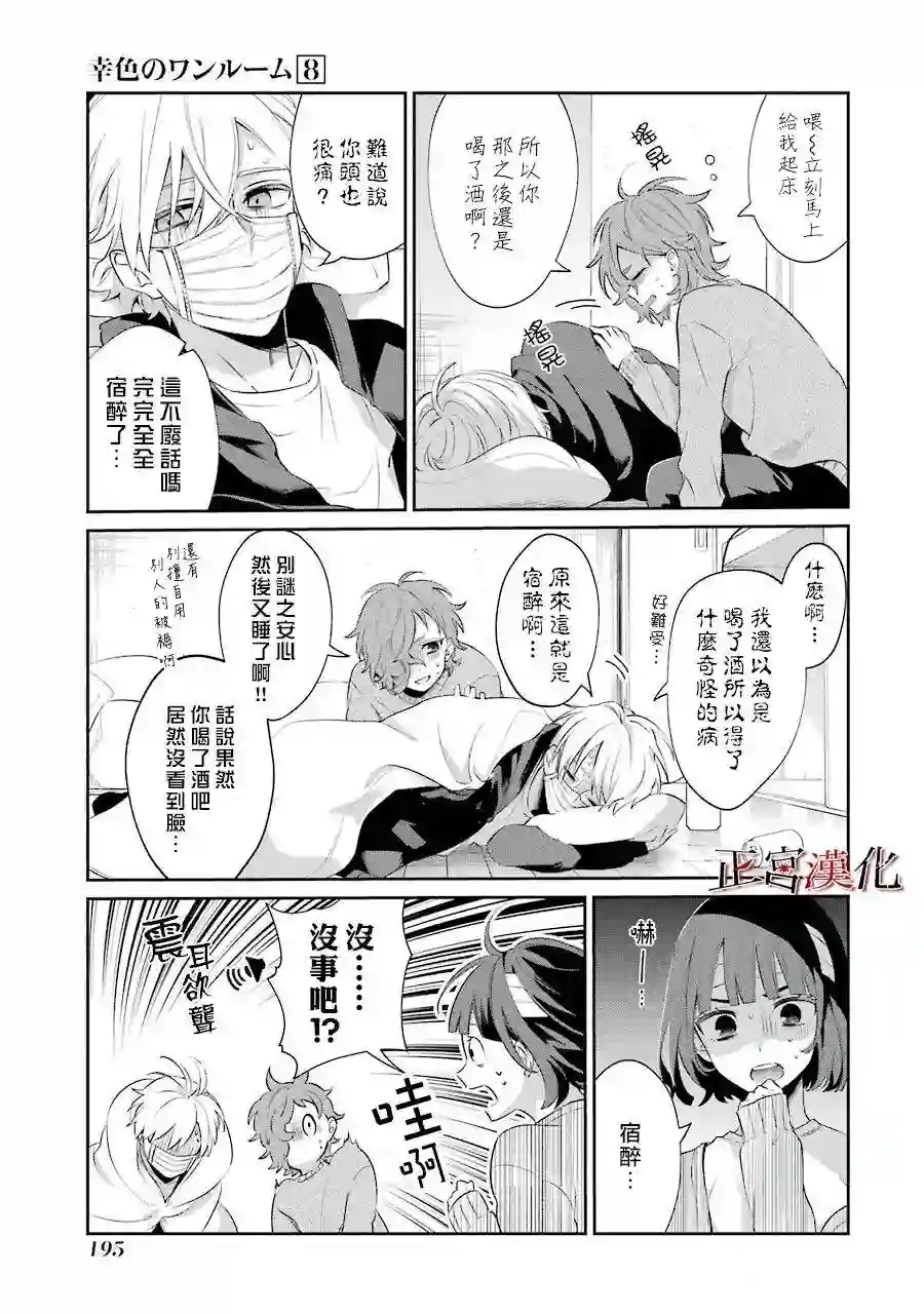 幸色的一居室第48话