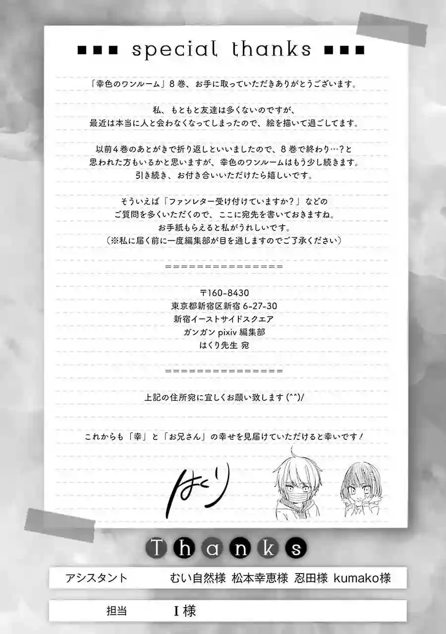 幸色的一居室第48话