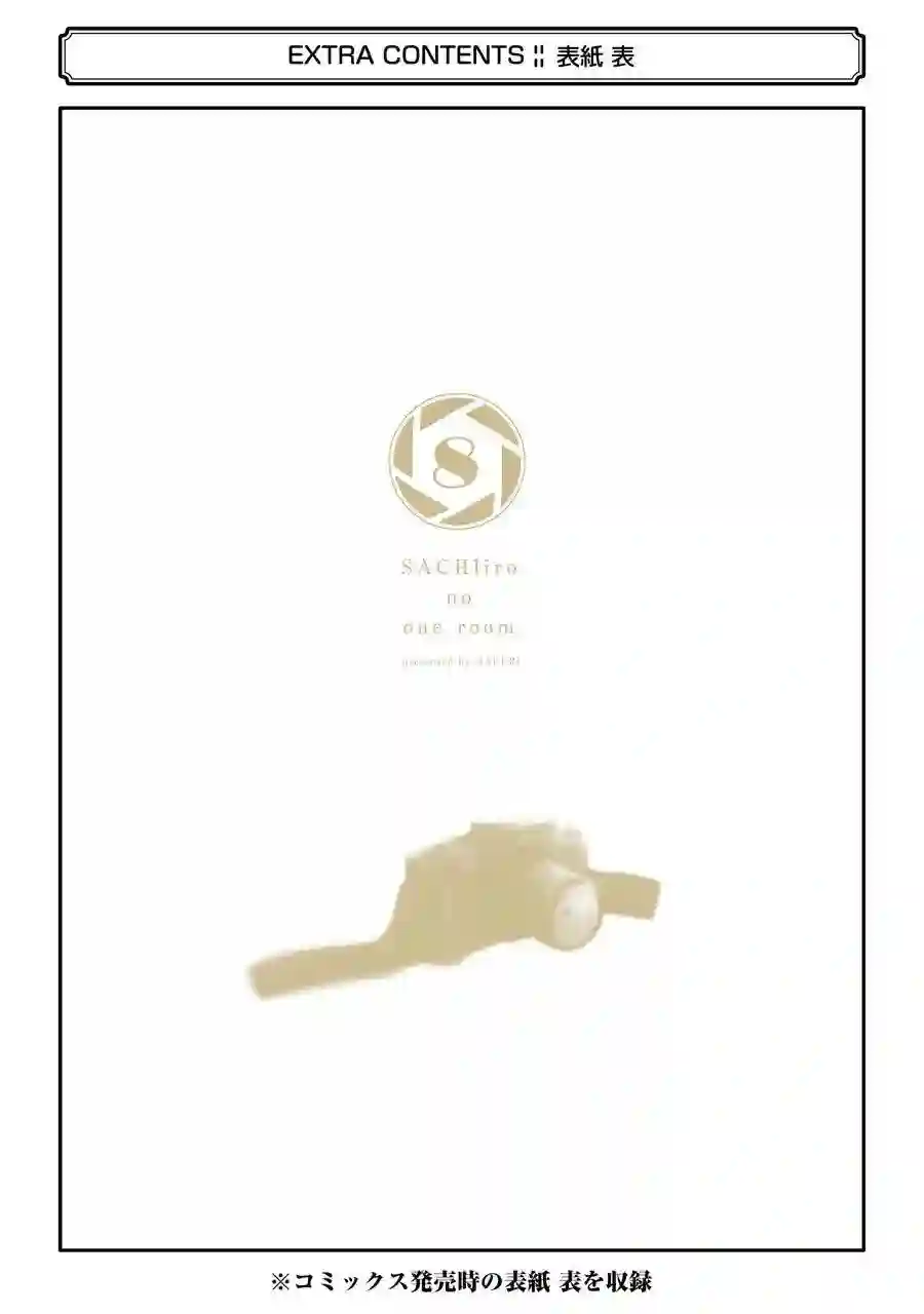 幸色的一居室第48话