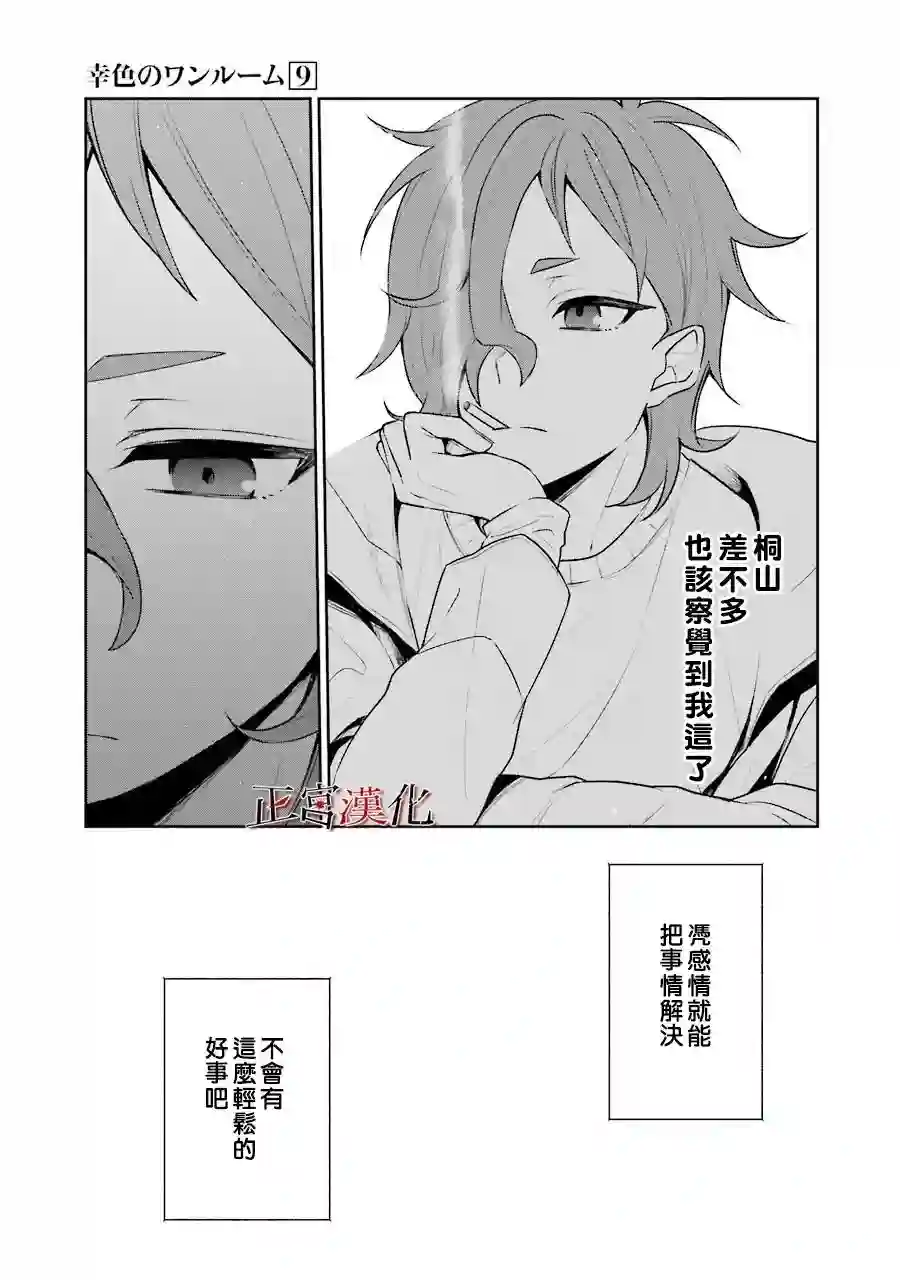 幸色的一居室第49话