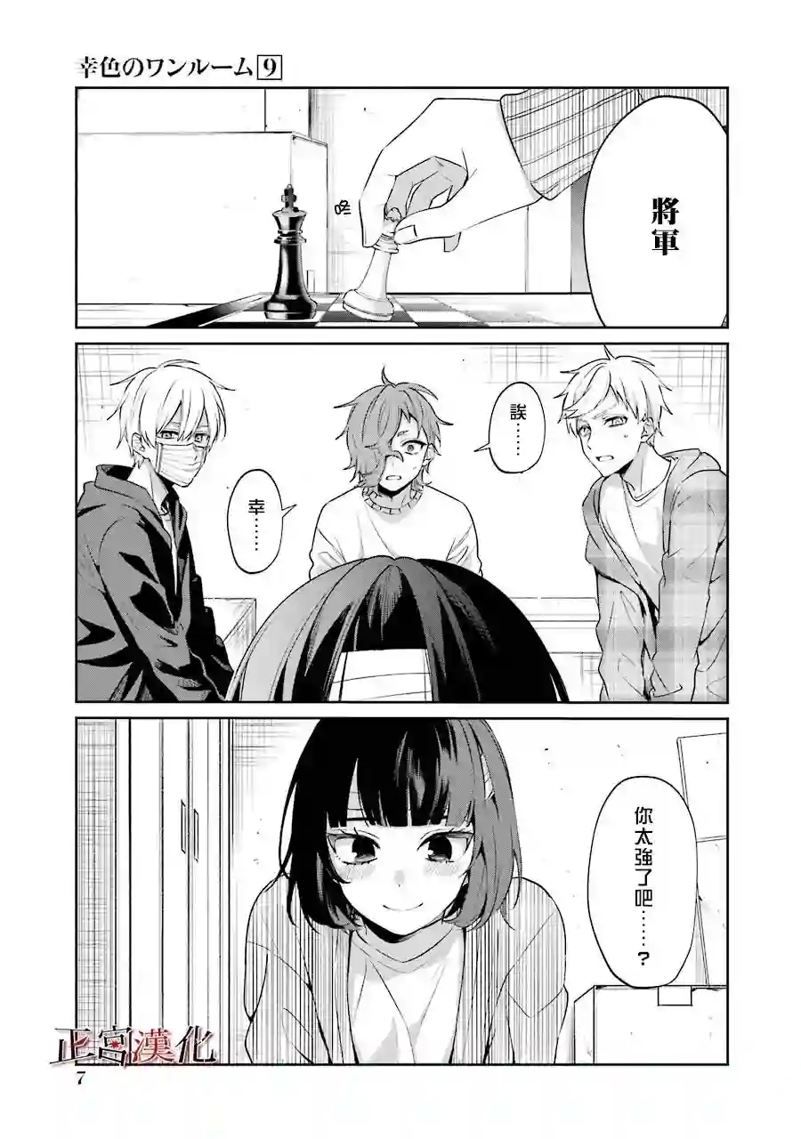 幸色的一居室第49话